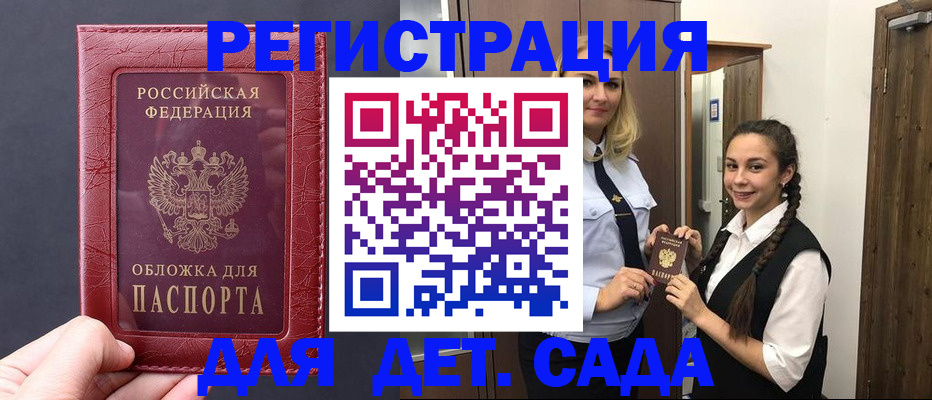 регистрация для дет. сада в Судаке