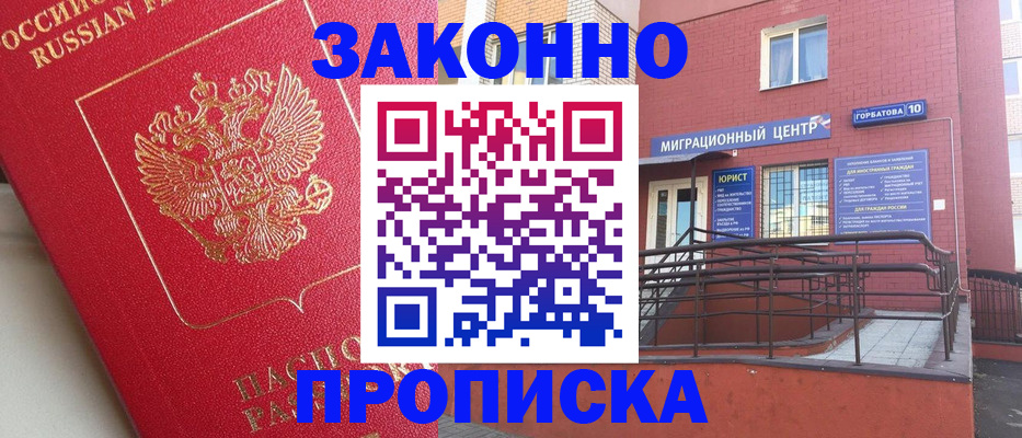 прописка регистрация в Судаке